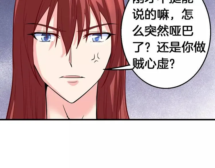 第14话 他为何对我如此了解？ 第35页