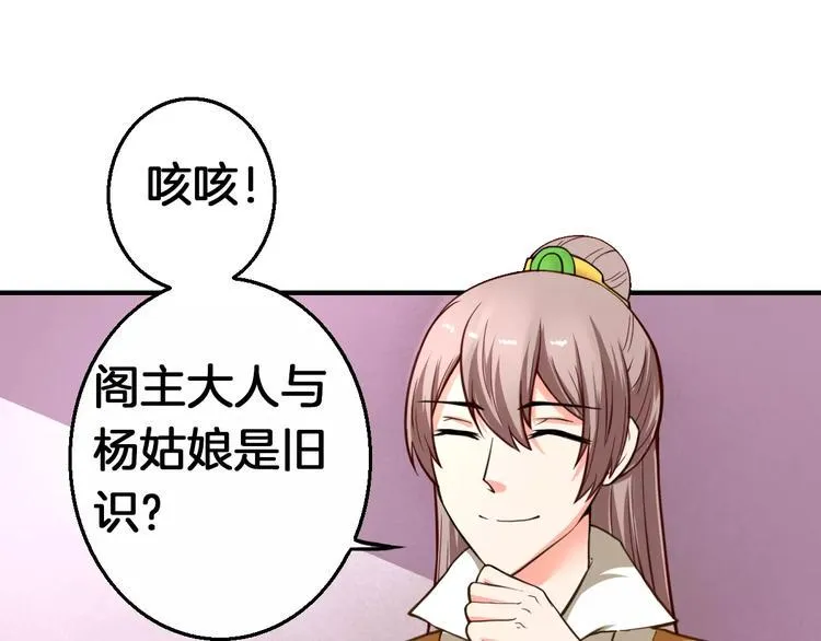 第14话 他为何对我如此了解？ 第38页