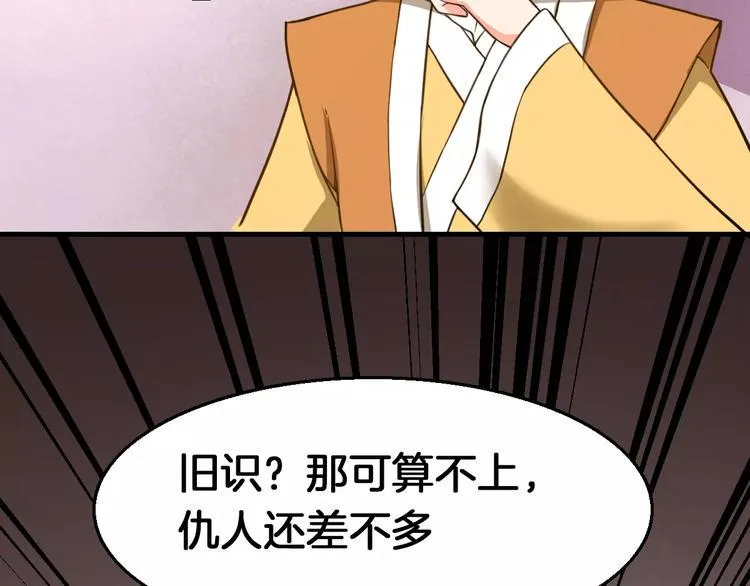 第14话 他为何对我如此了解？ 第39页