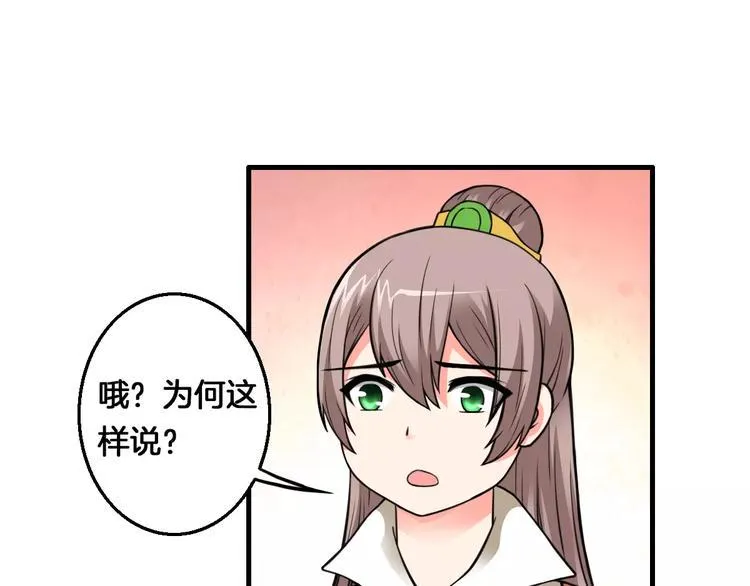 第14话 他为何对我如此了解？ 第43页