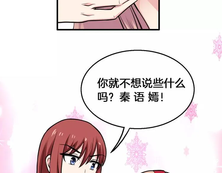 第14话 他为何对我如此了解？ 第47页
