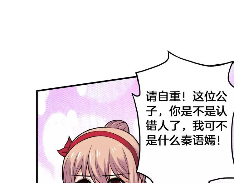 第14话 他为何对我如此了解？ 第50页