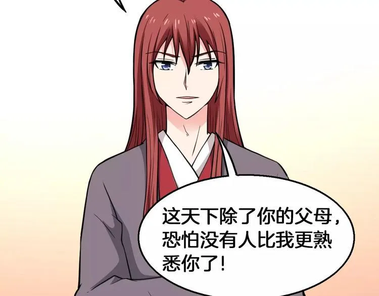 第14话 他为何对我如此了解？ 第52页