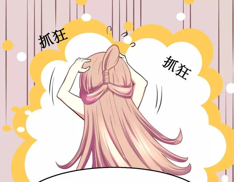 第14话 他为何对我如此了解？ 第55页