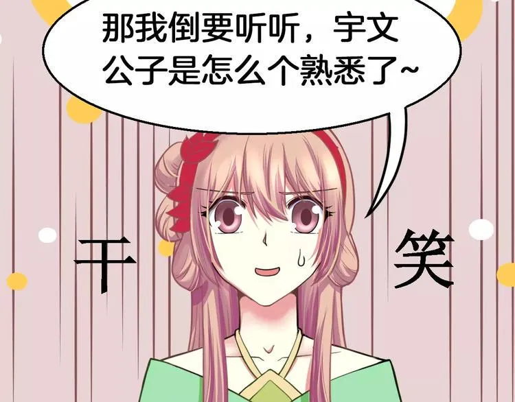 第14话 他为何对我如此了解？ 第56页