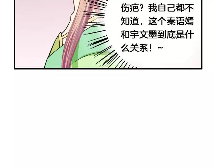 第14话 他为何对我如此了解？ 第61页