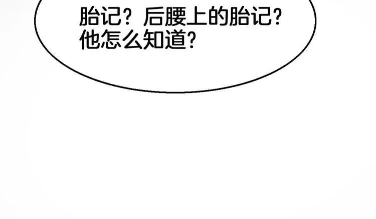 第14话 他为何对我如此了解？ 第66页