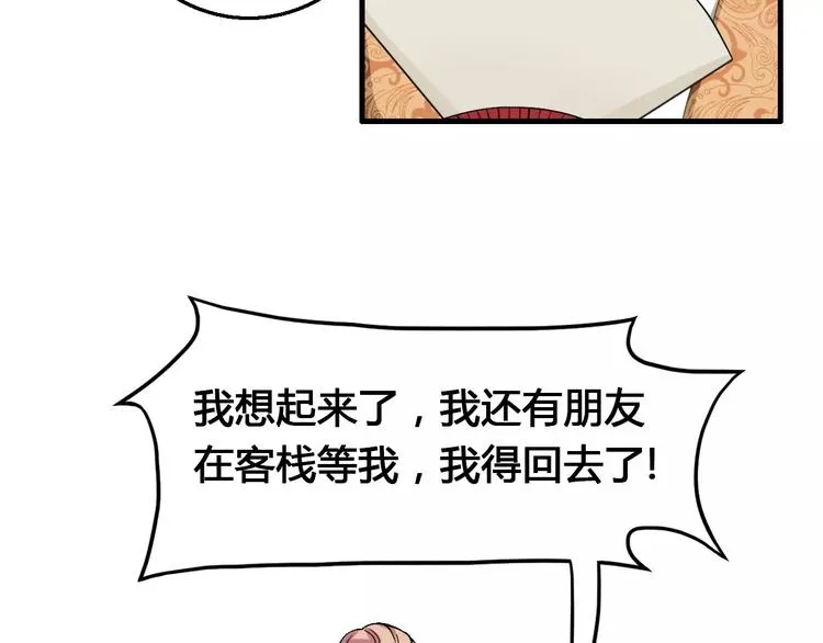 第13话 别让我抓到你！ 第4页