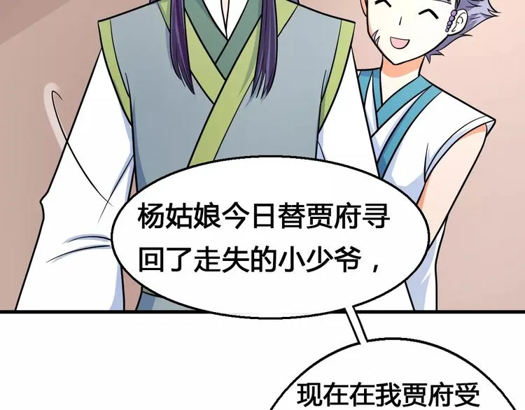 第13话 别让我抓到你！ 第25页