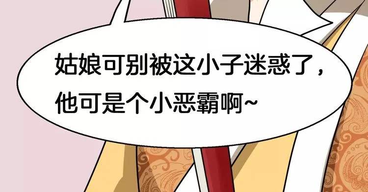 第11话 小正太的哥哥 第33页