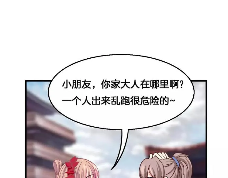 第10话 偶遇小正太 第3页