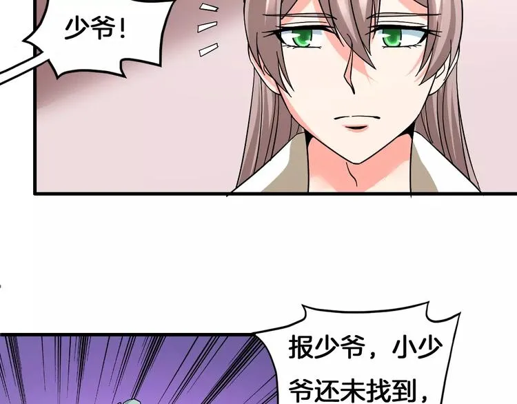 第10话 偶遇小正太 第24页