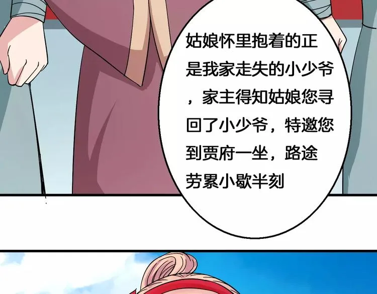 第10话 偶遇小正太 第45页