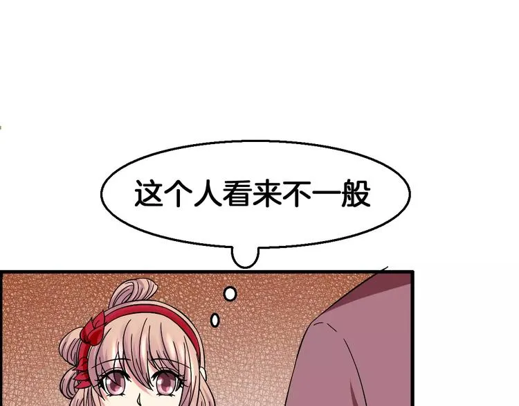 第10话 偶遇小正太 第54页