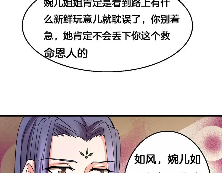 第10话 偶遇小正太 第63页