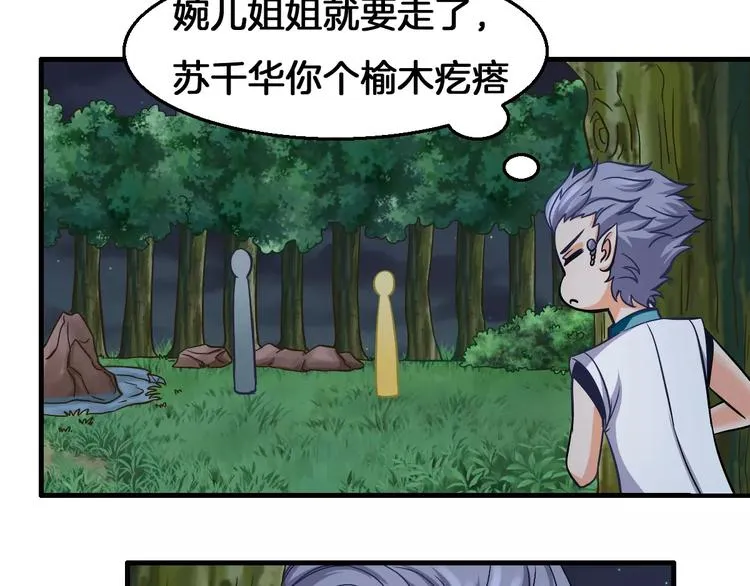 第7话 你是我的珍宝 第4页