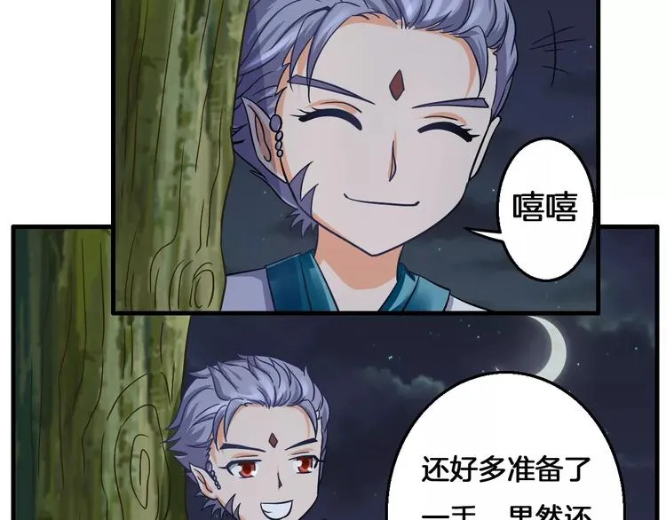第7话 你是我的珍宝 第5页