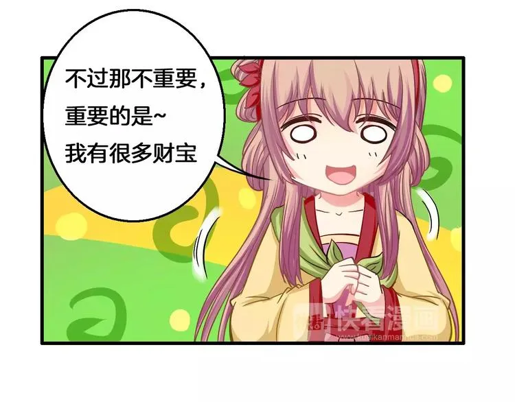 第7话 你是我的珍宝 第12页