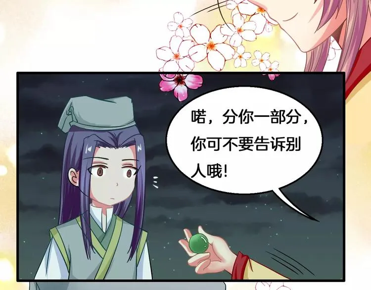 第7话 你是我的珍宝 第15页