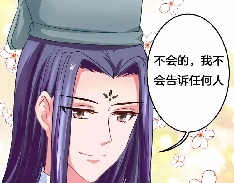 第7话 你是我的珍宝 第16页