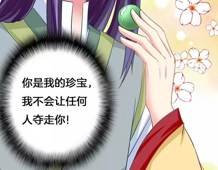 第7话 你是我的珍宝 第17页