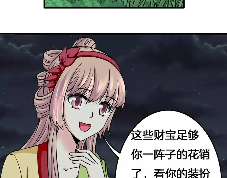 第7话 你是我的珍宝 第20页