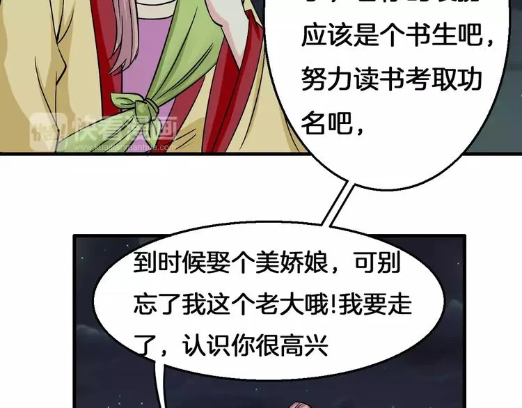 第7话 你是我的珍宝 第21页