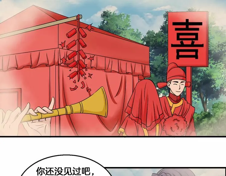 第6话 所谓夫君 第35页