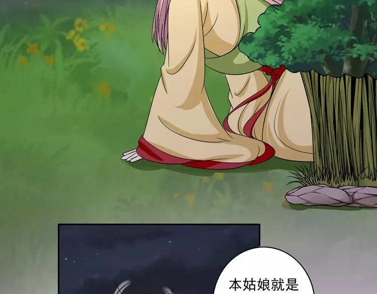 第3话 戴假面的人 第51页