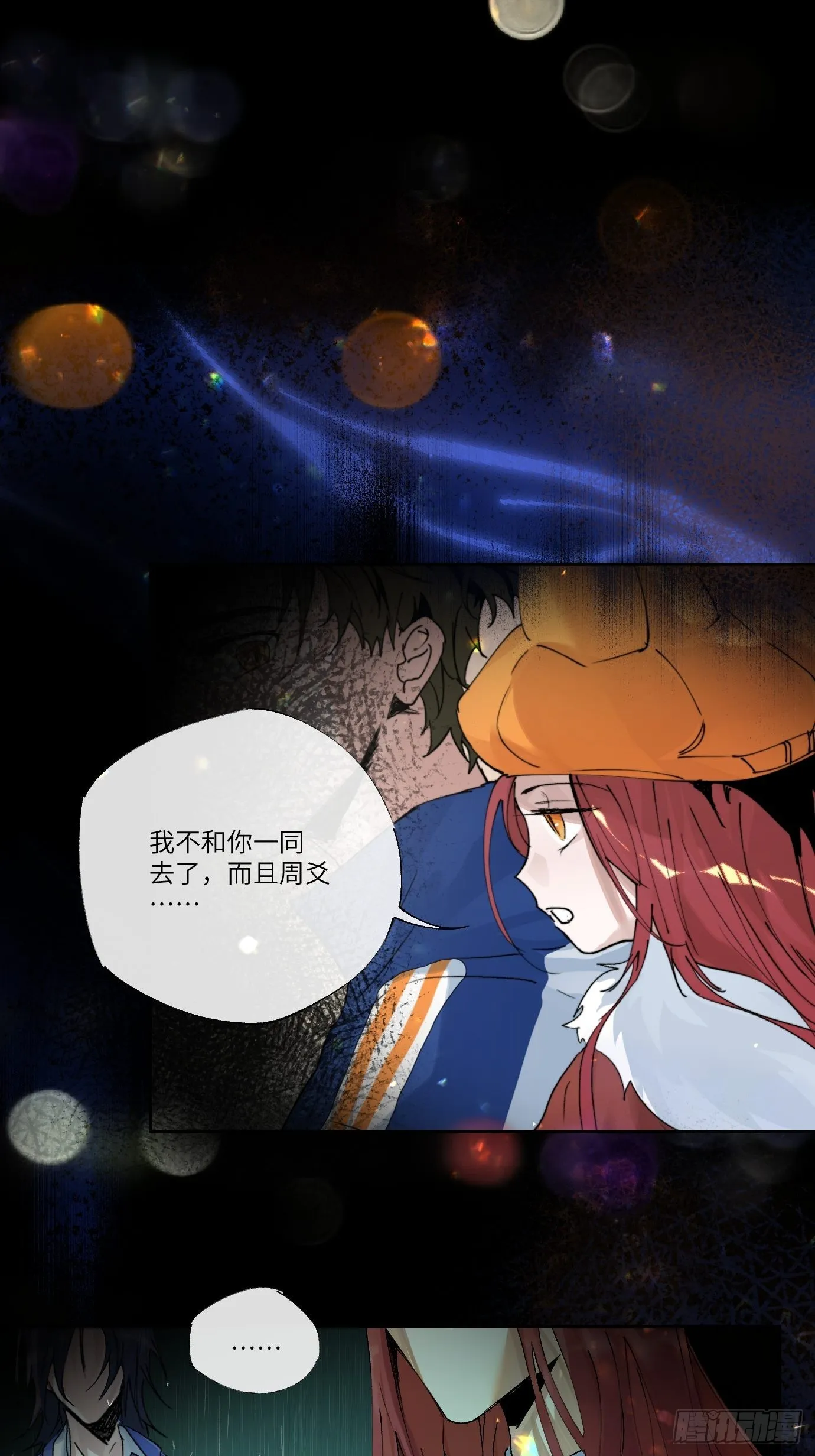 第14话 新人故人 第1页