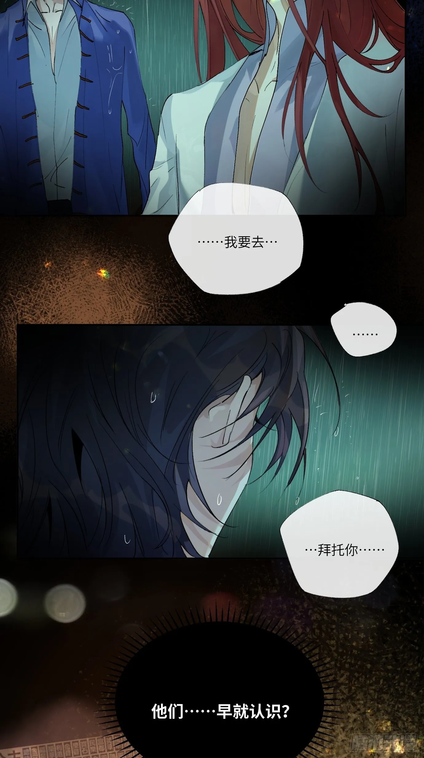 第14话 新人故人 第2页