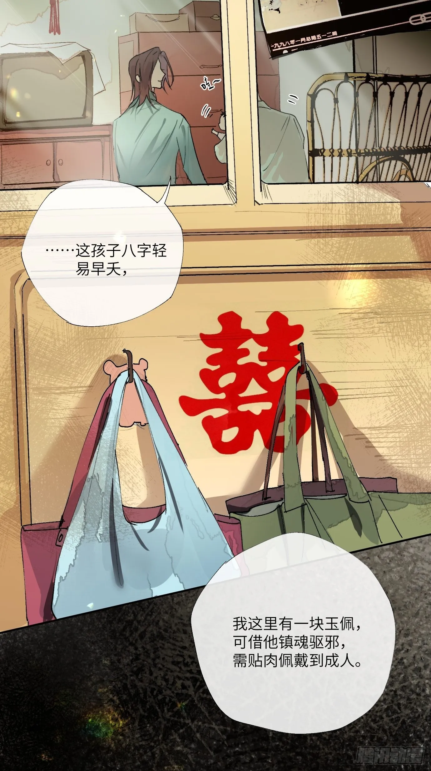 第14话 新人故人 第4页