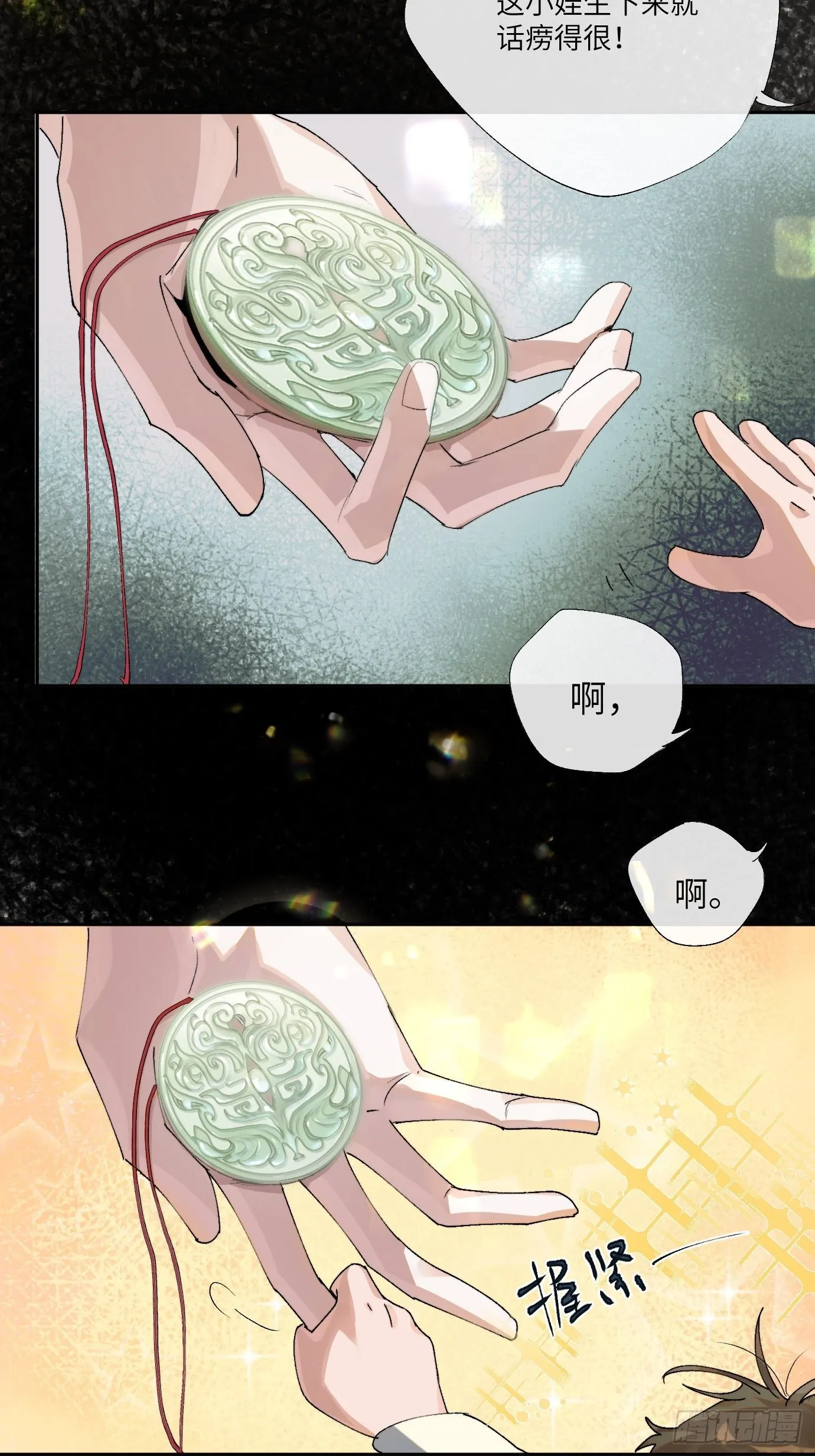 第14话 新人故人 第7页