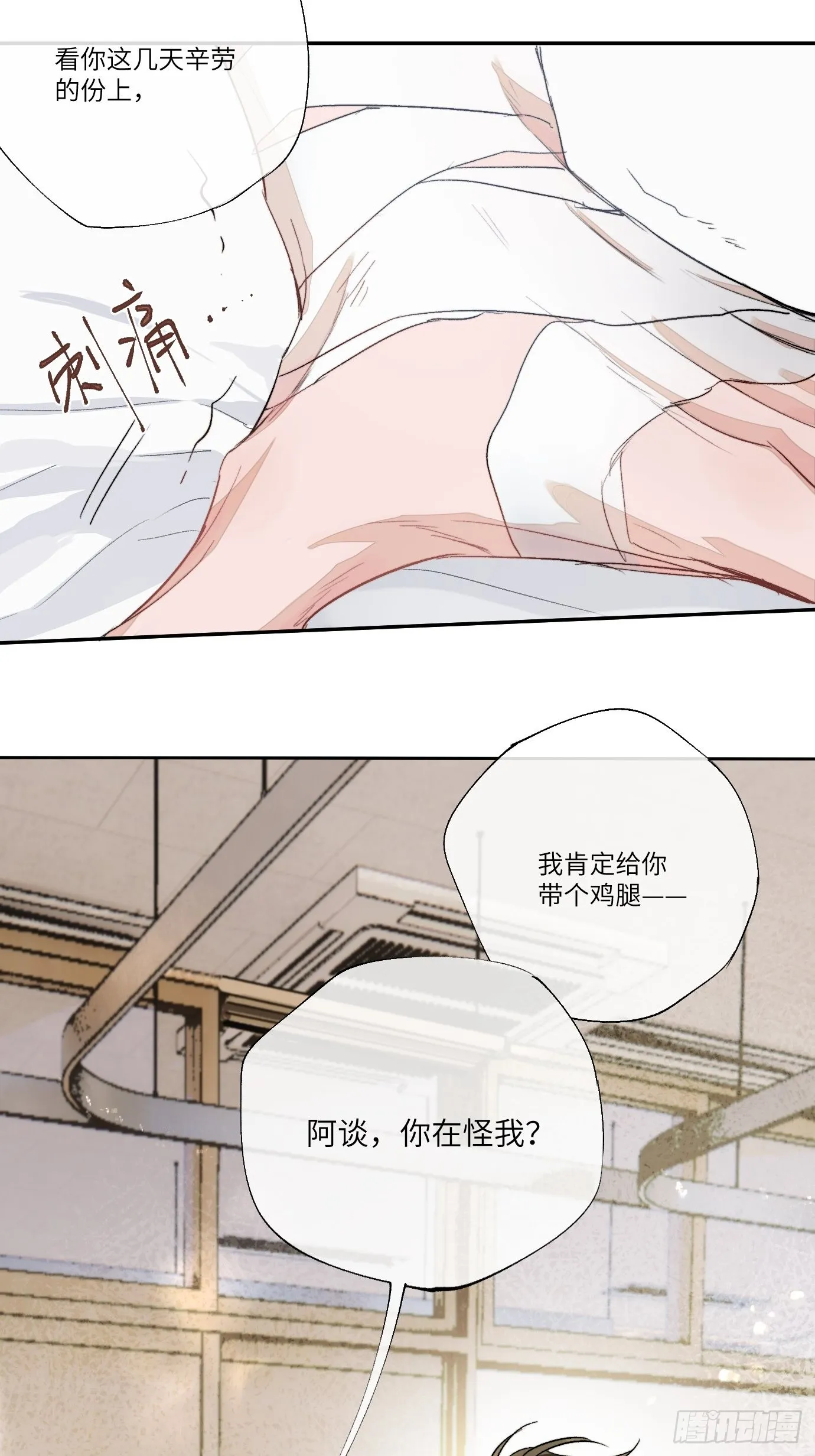 第14话 新人故人 第31页