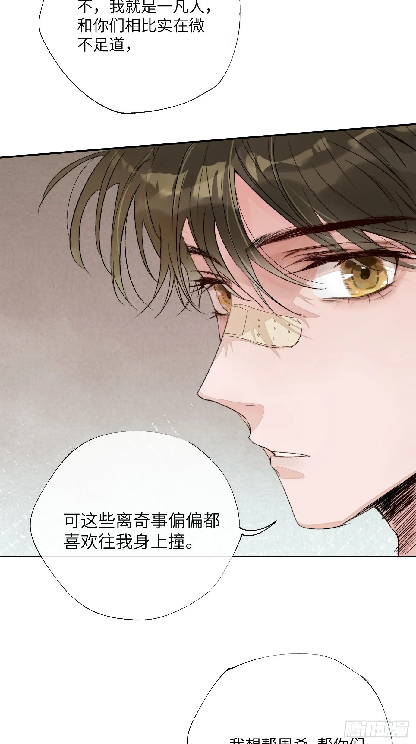 第14话 新人故人 第36页