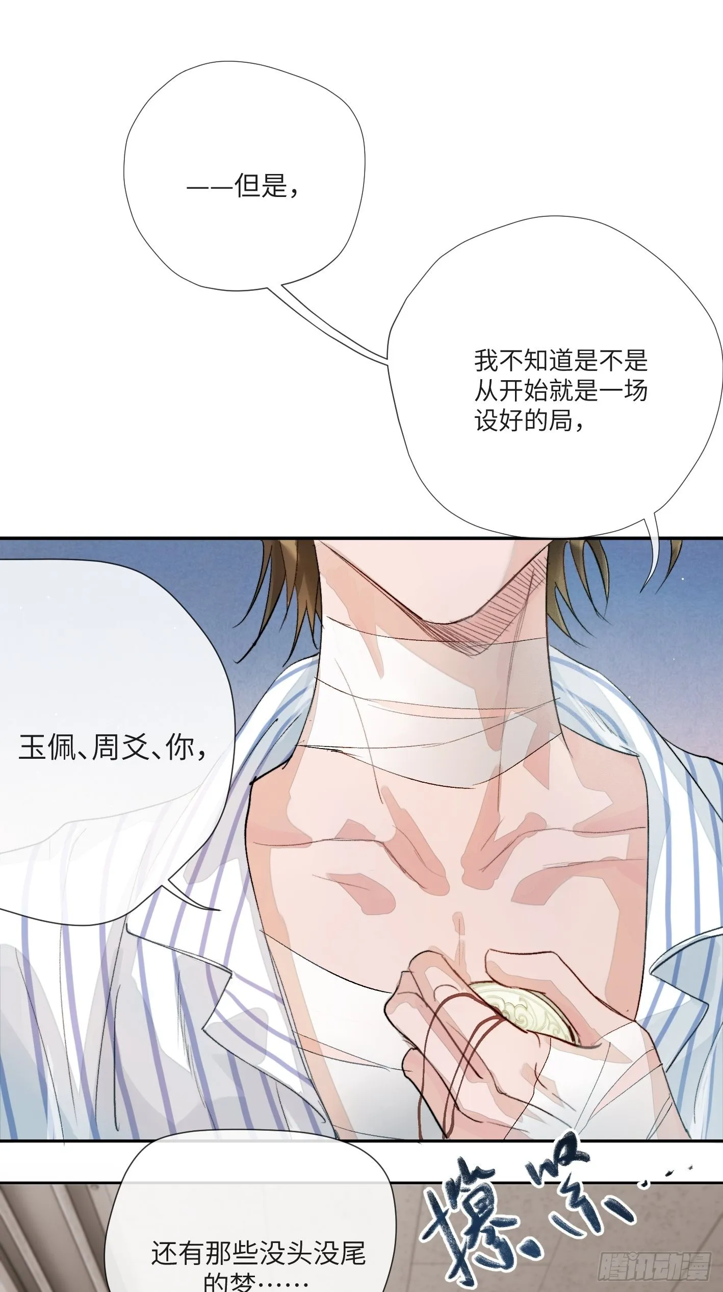 第14话 新人故人 第38页