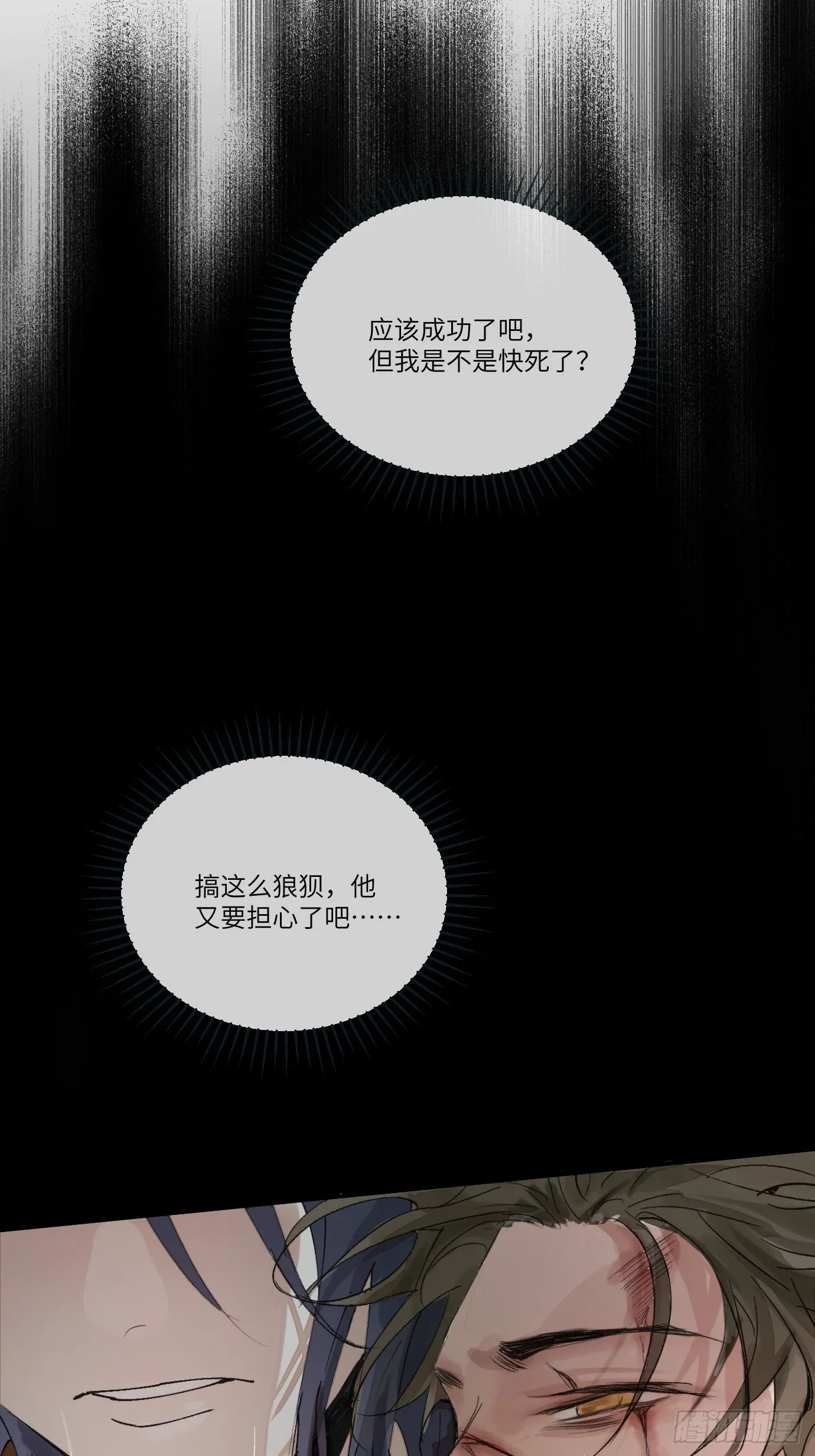 第13话 破阵 第25页