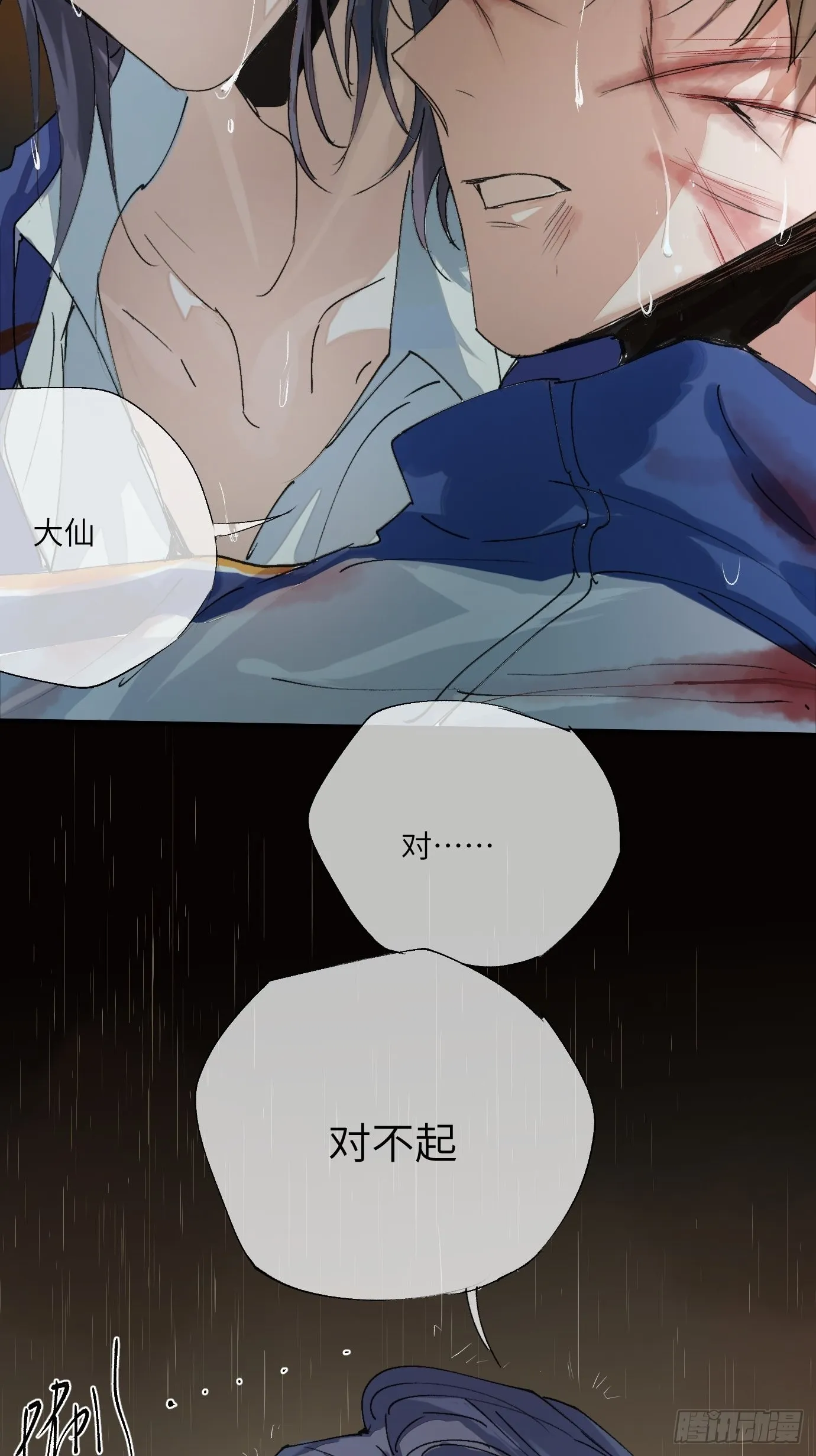 第13话 破阵 第26页