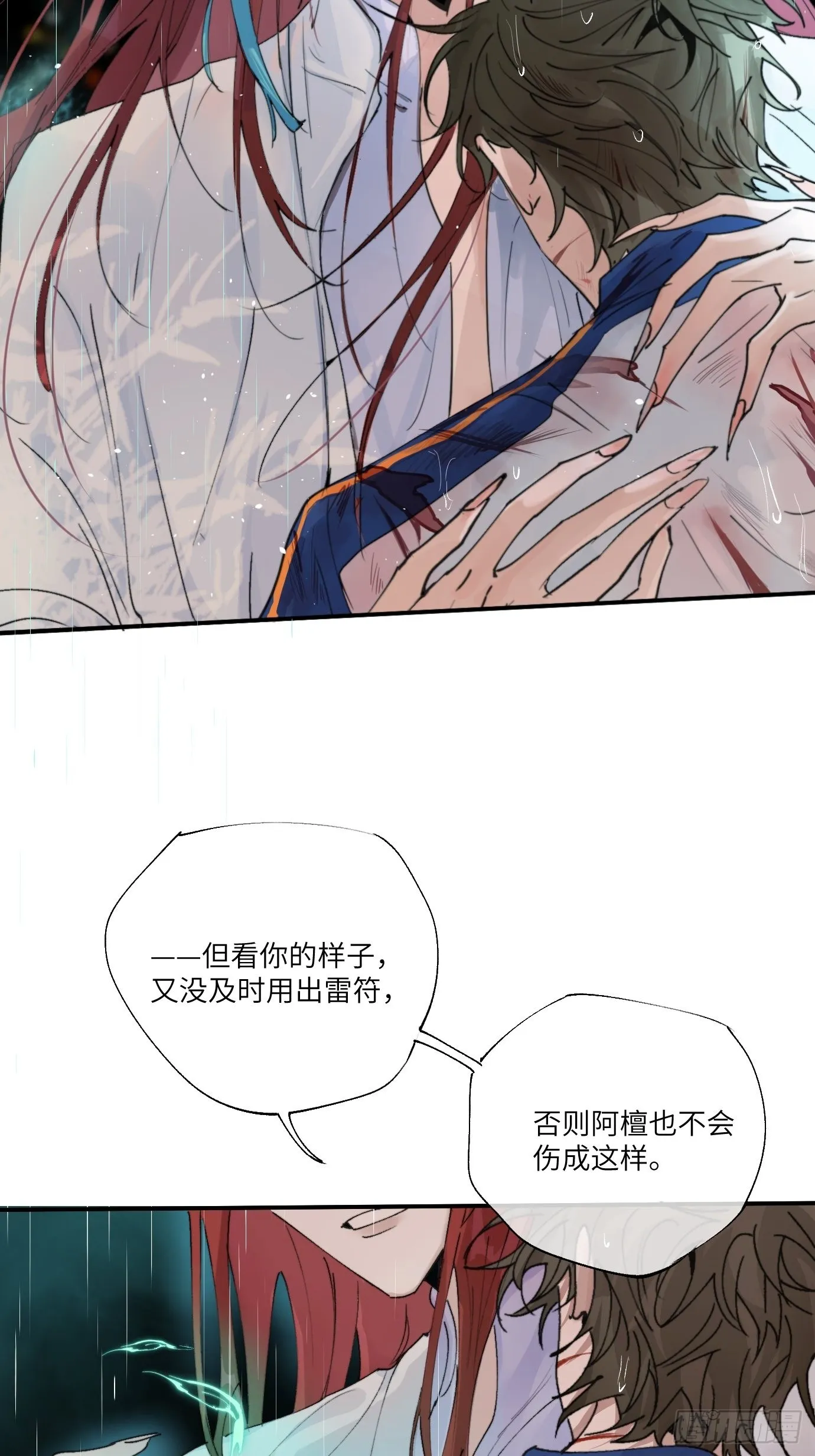 第13话 破阵 第36页