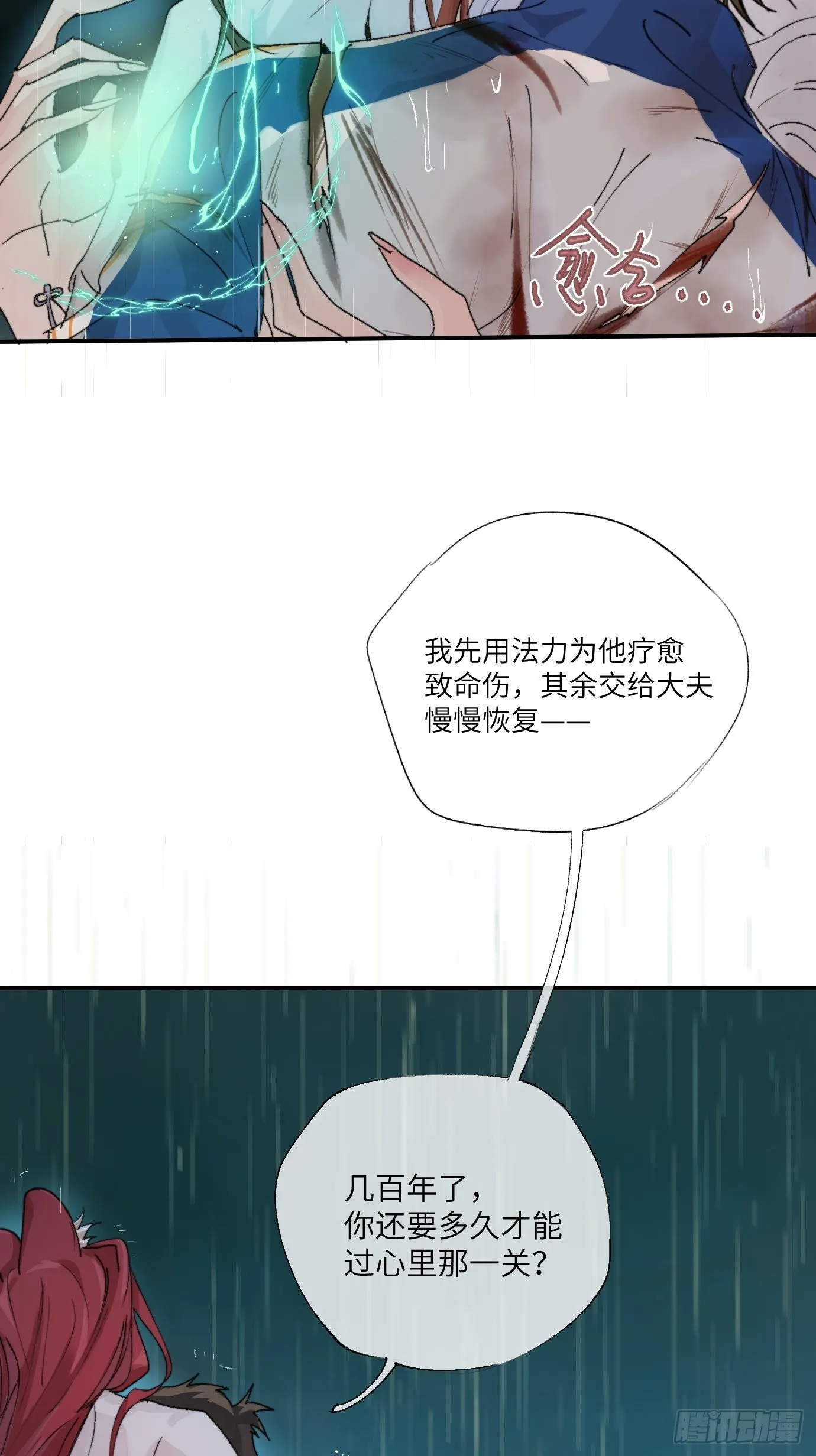 第13话 破阵 第37页