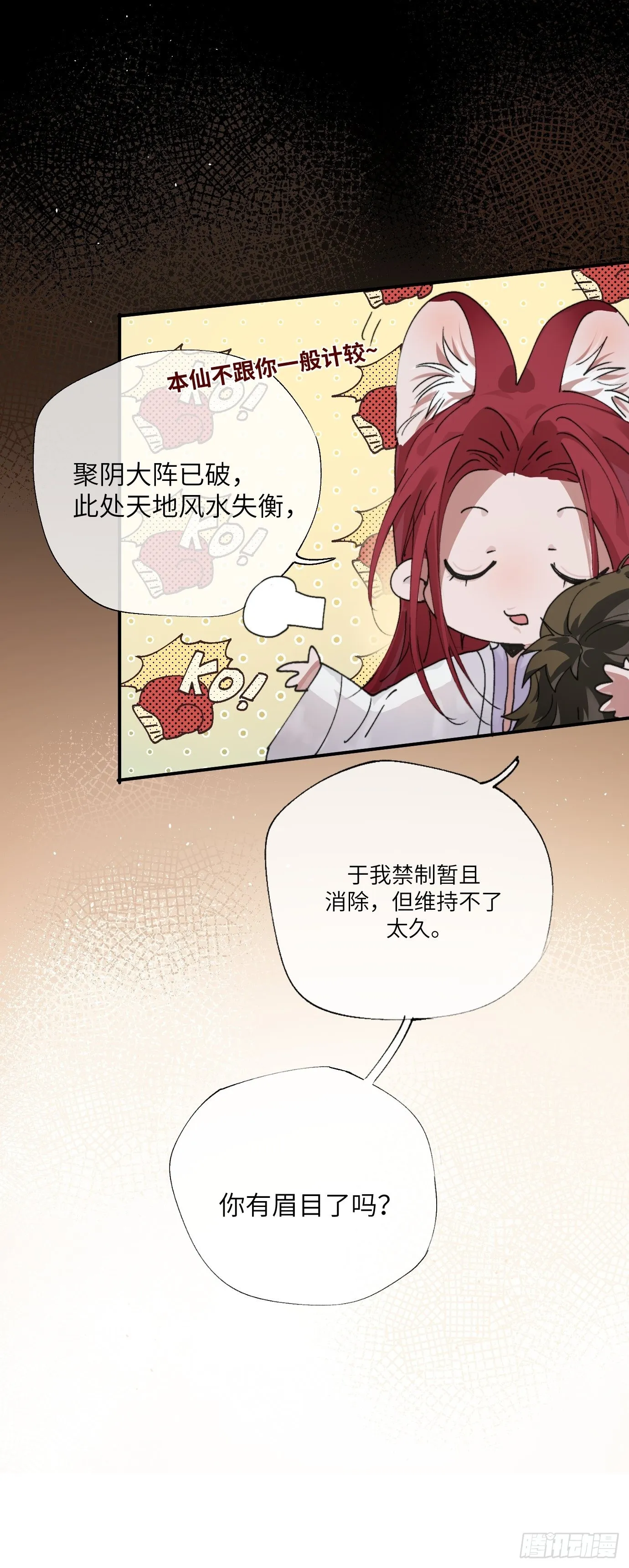 第13话 破阵 第40页