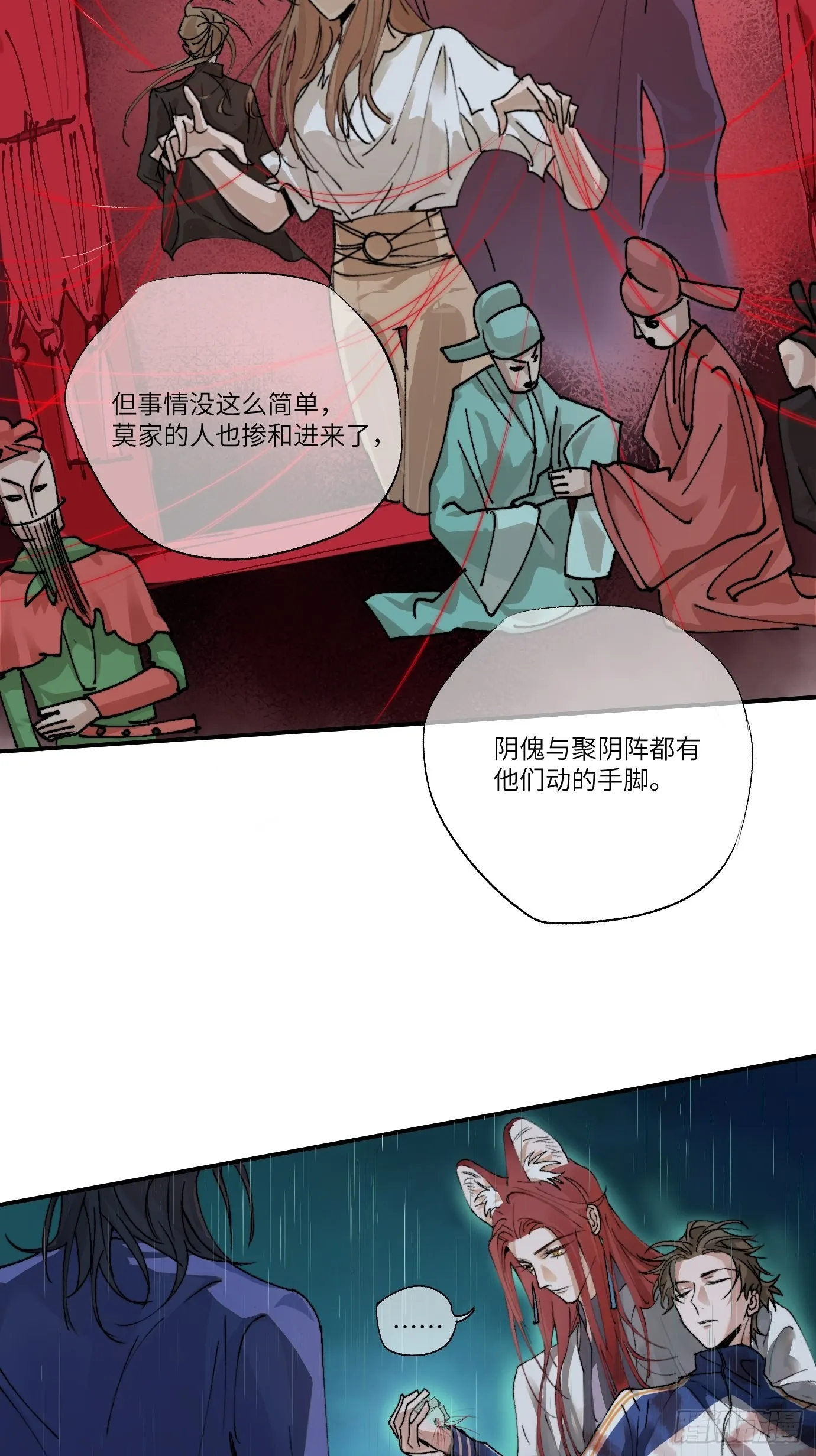 第13话 破阵 第42页