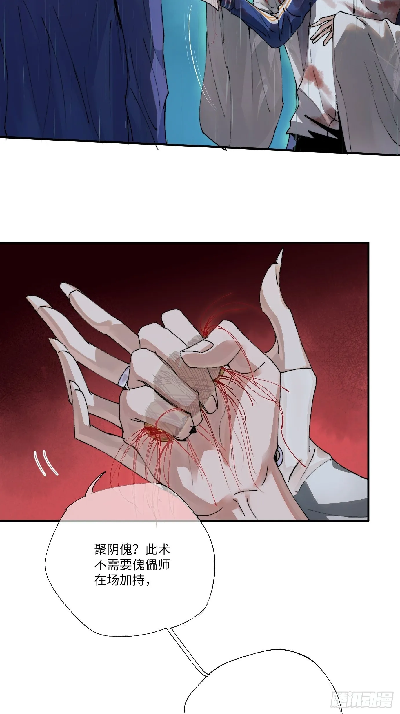 第13话 破阵 第43页