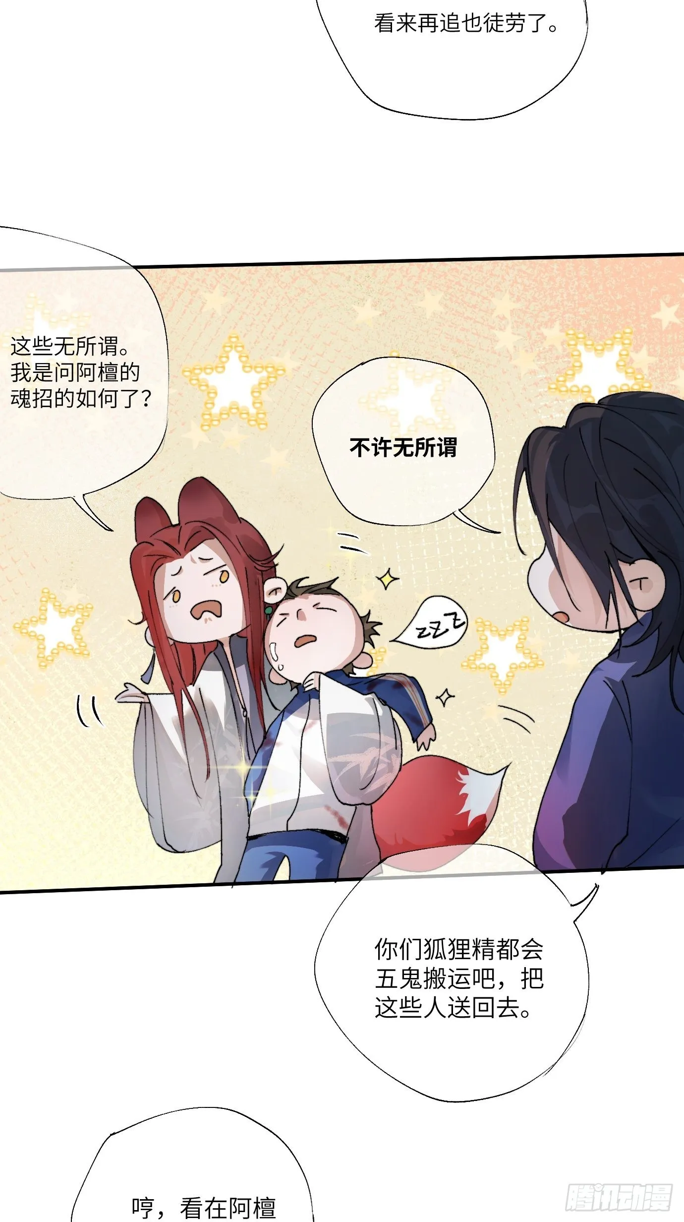 第13话 破阵 第44页