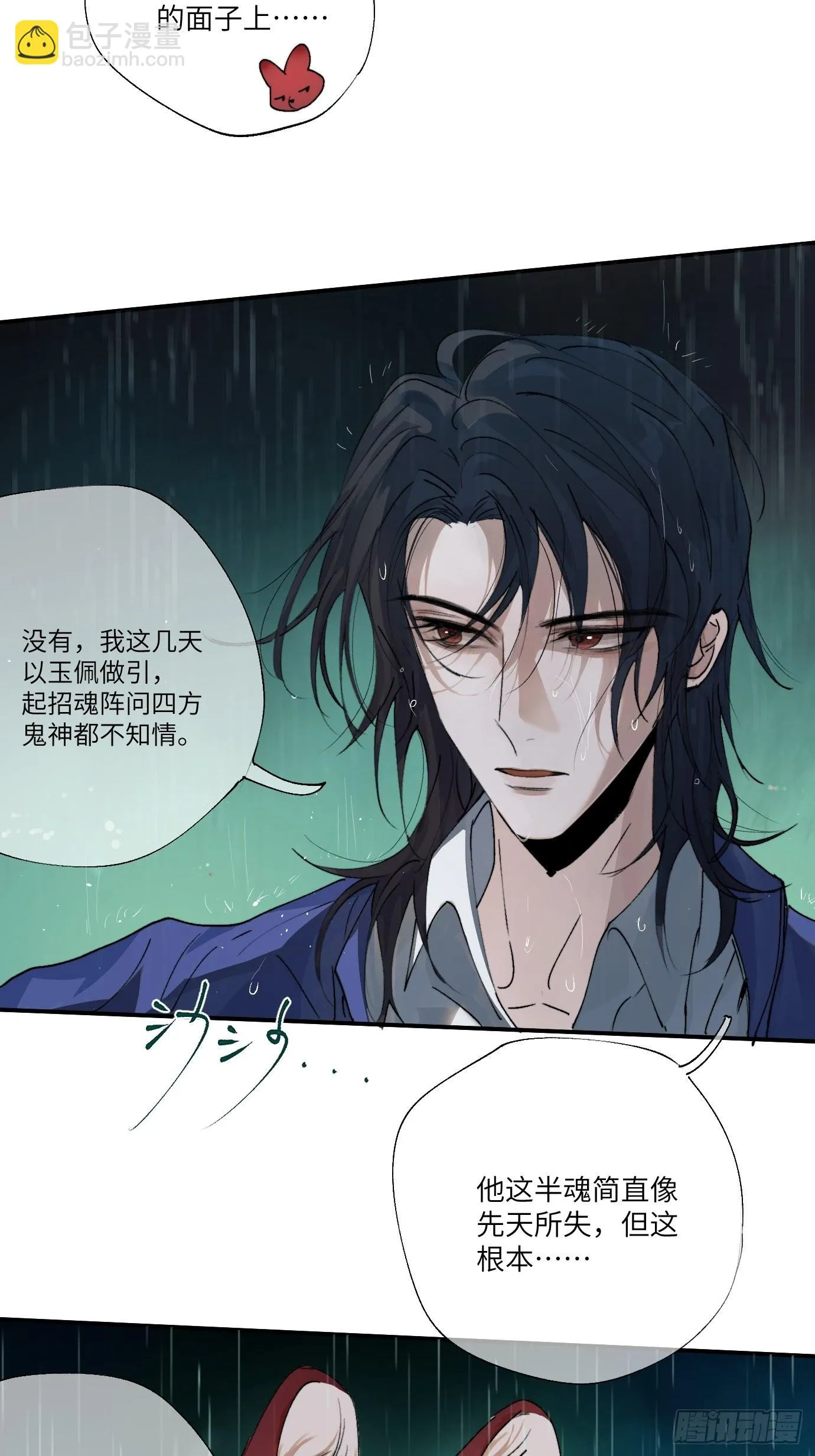 第13话 破阵 第45页