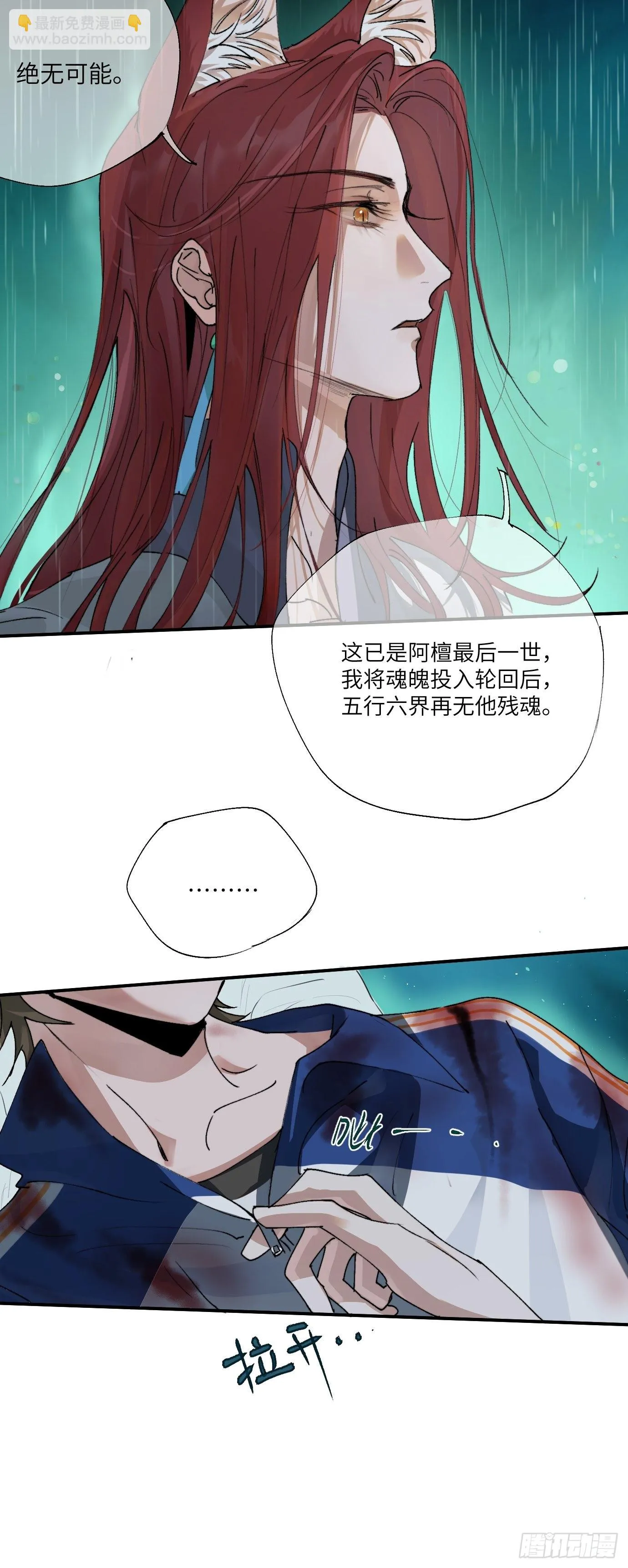 第13话 破阵 第46页