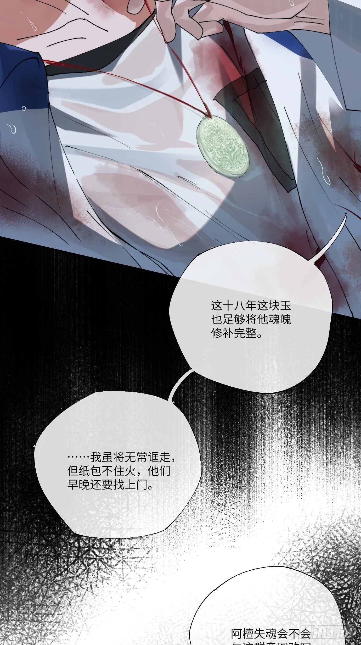 第13话 破阵 第48页