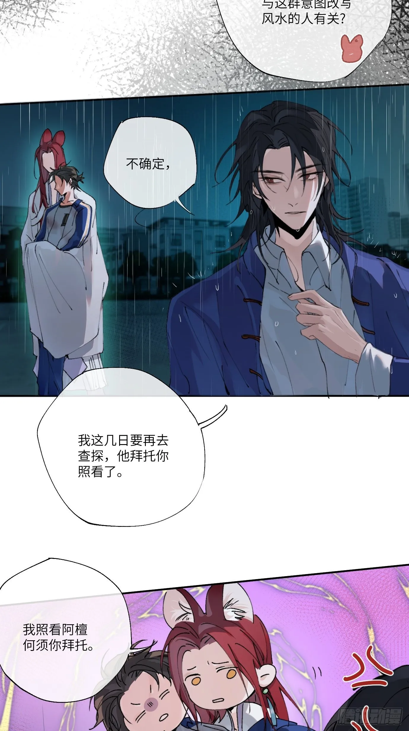 第13话 破阵 第49页