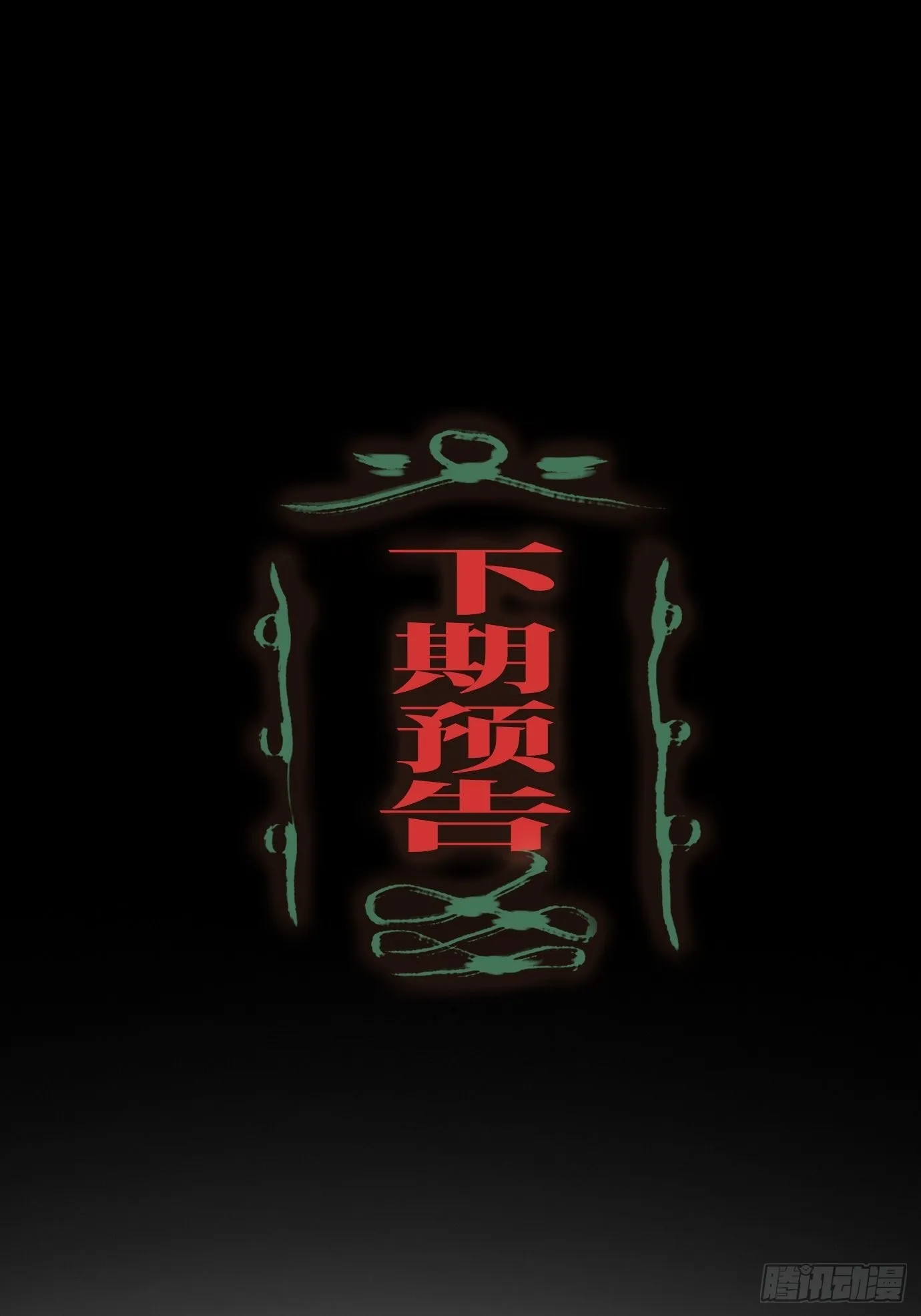 第13话 破阵 第57页