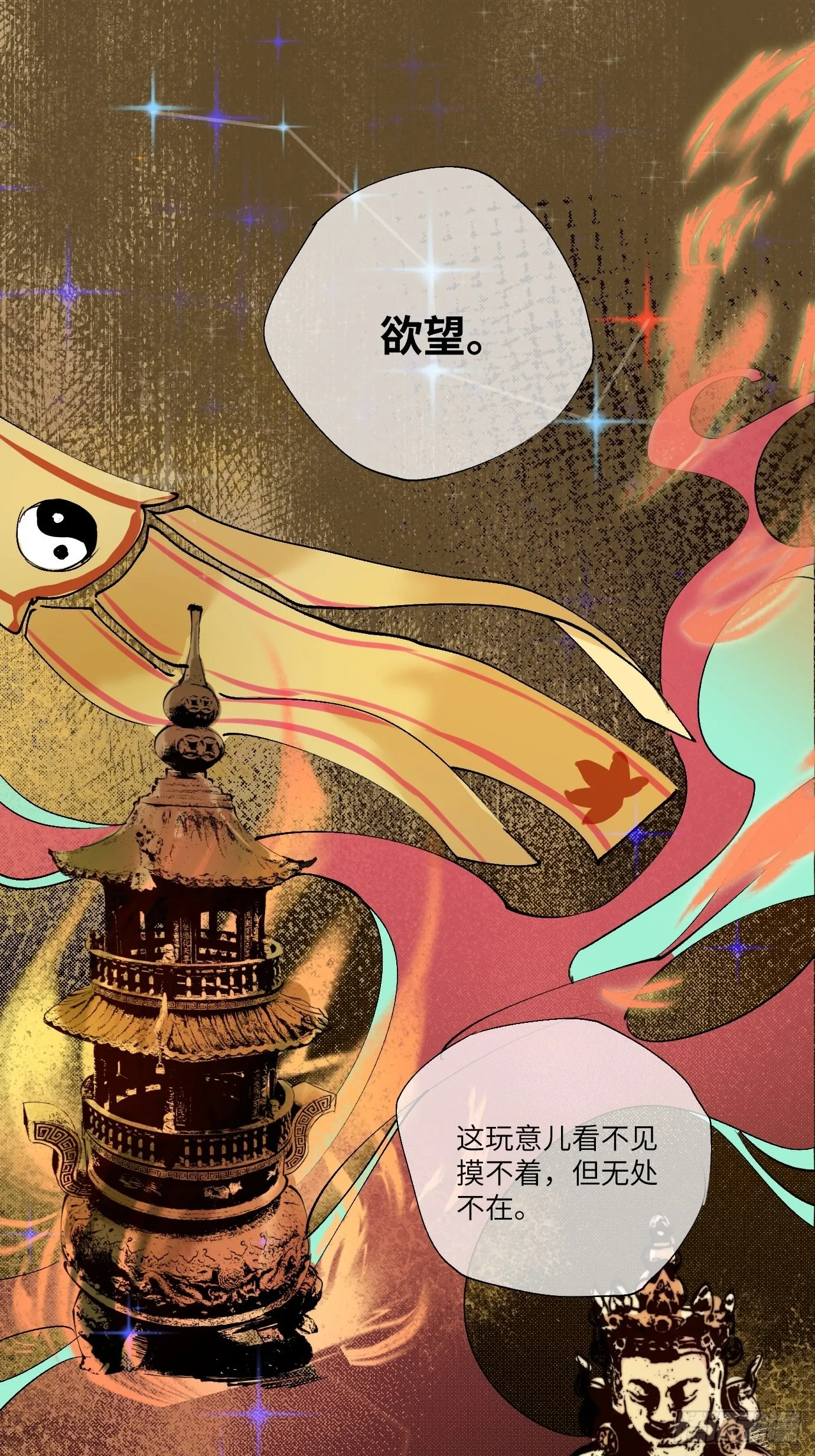第12话 聚阴傀 第1页